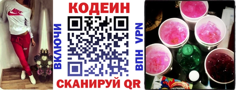 Кодеиновый сироп Lean напиток Lean (лин)  цена   Стрежевой 